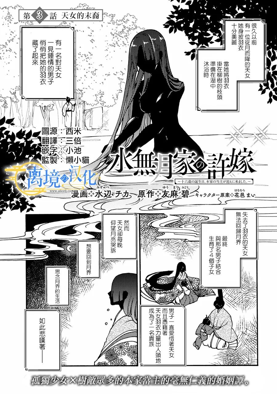 水无月的小迷弟漫画,第3话1图