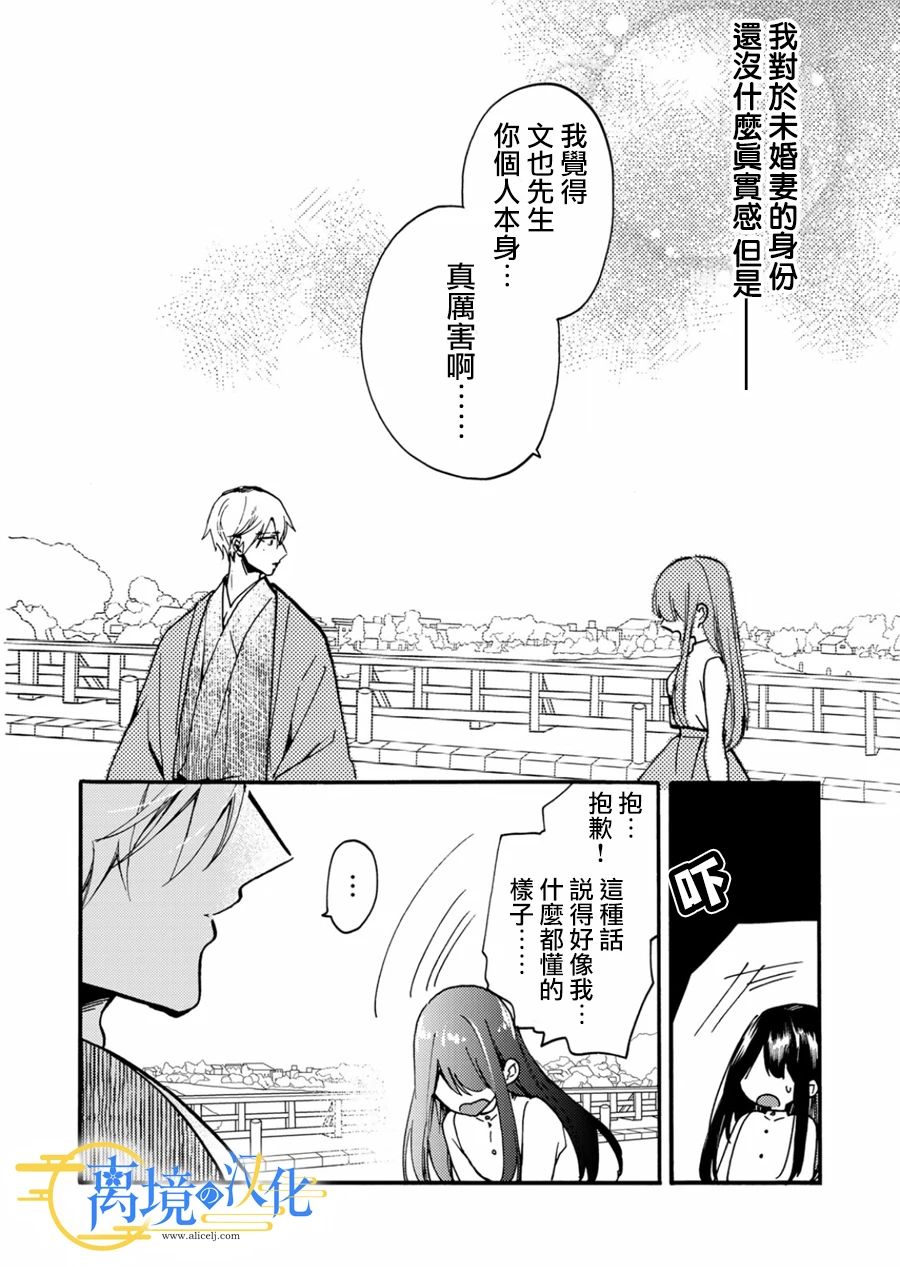 水无月家的未婚妻友麻碧小说漫画,第8话4图