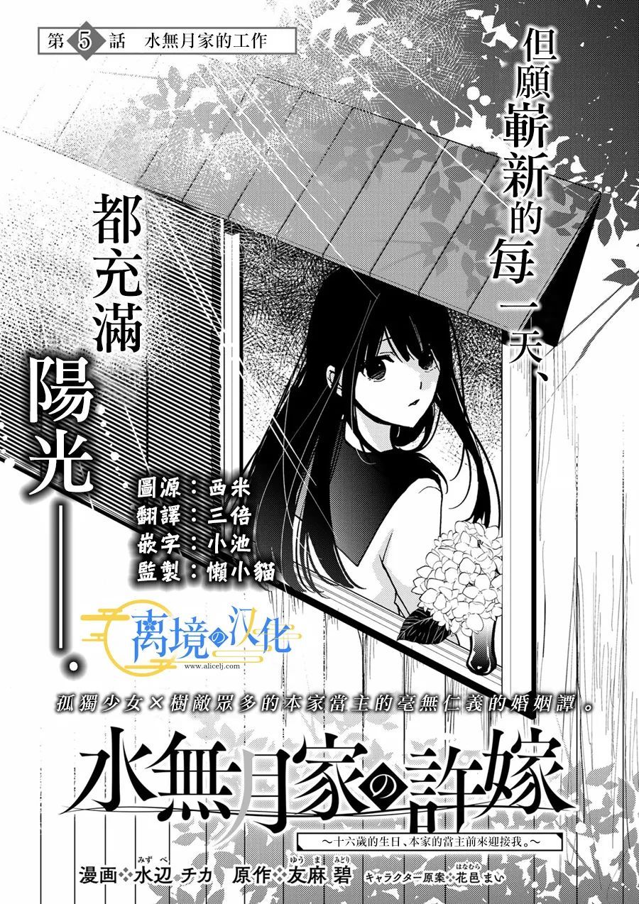 水无月白性别漫画,第5话2图