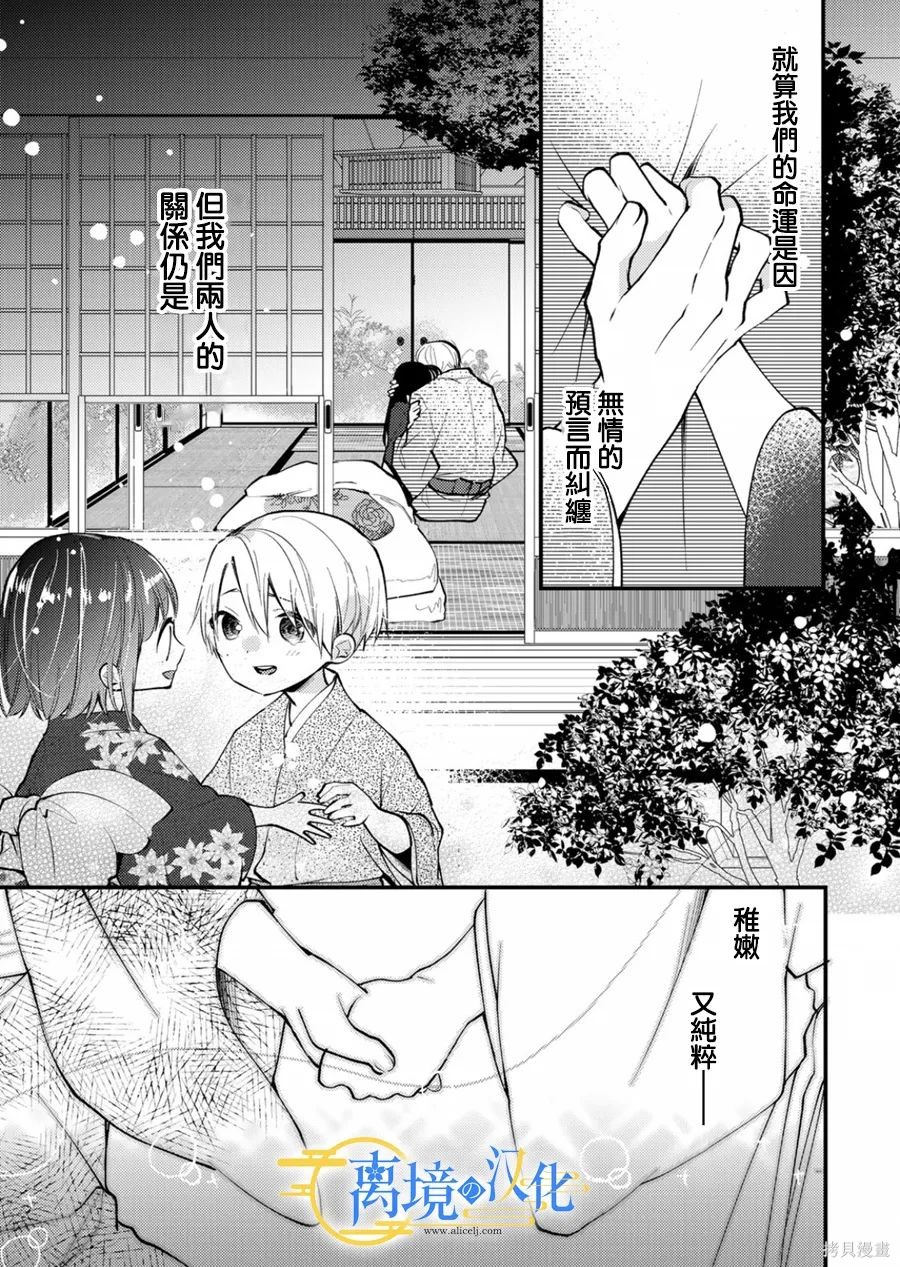 水无月的小迷弟漫画,第16话5图