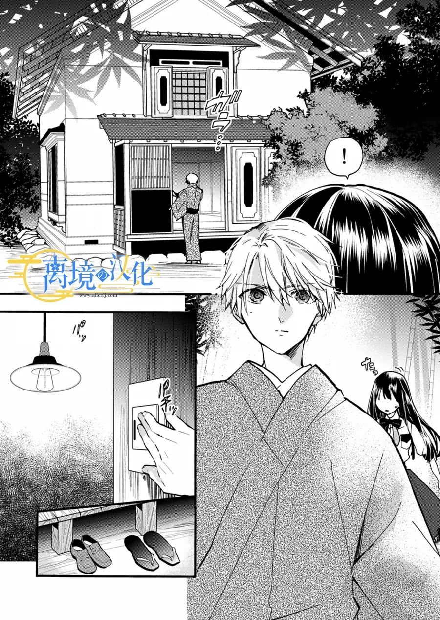 水无月的小迷弟漫画,第12话2图