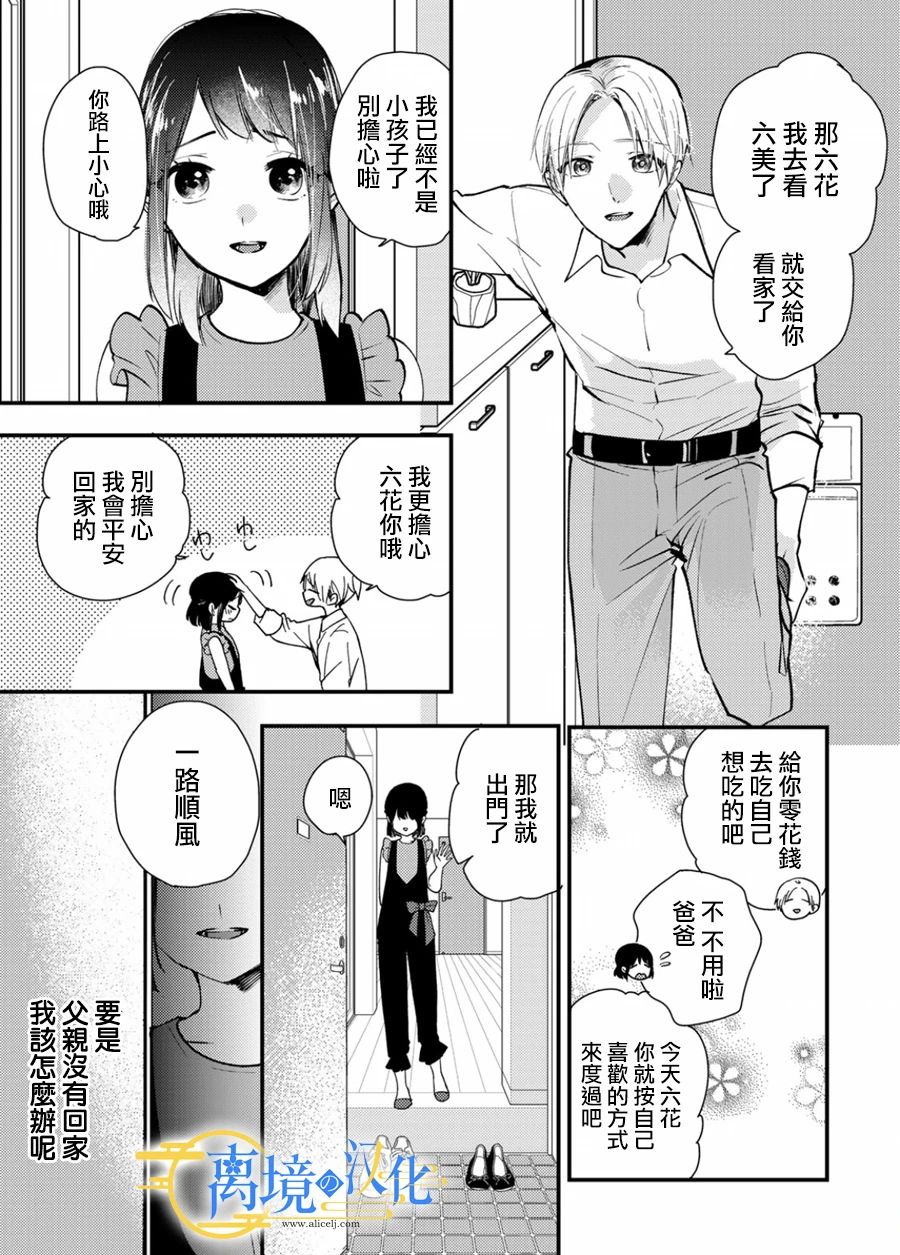 水无月姓氏漫画,第15话3图