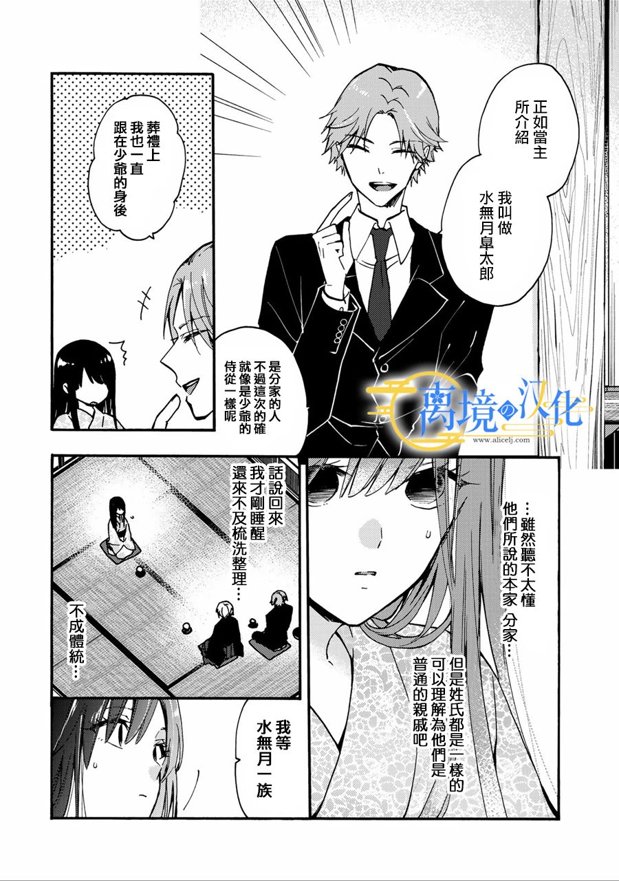 水无月id漫画,第2话4图