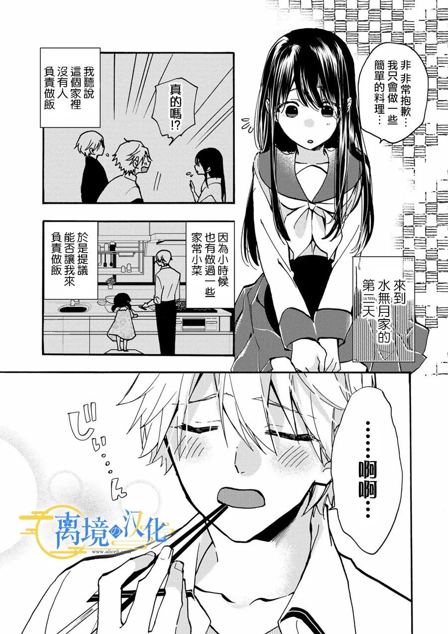 水无月白性别漫画,第5话3图