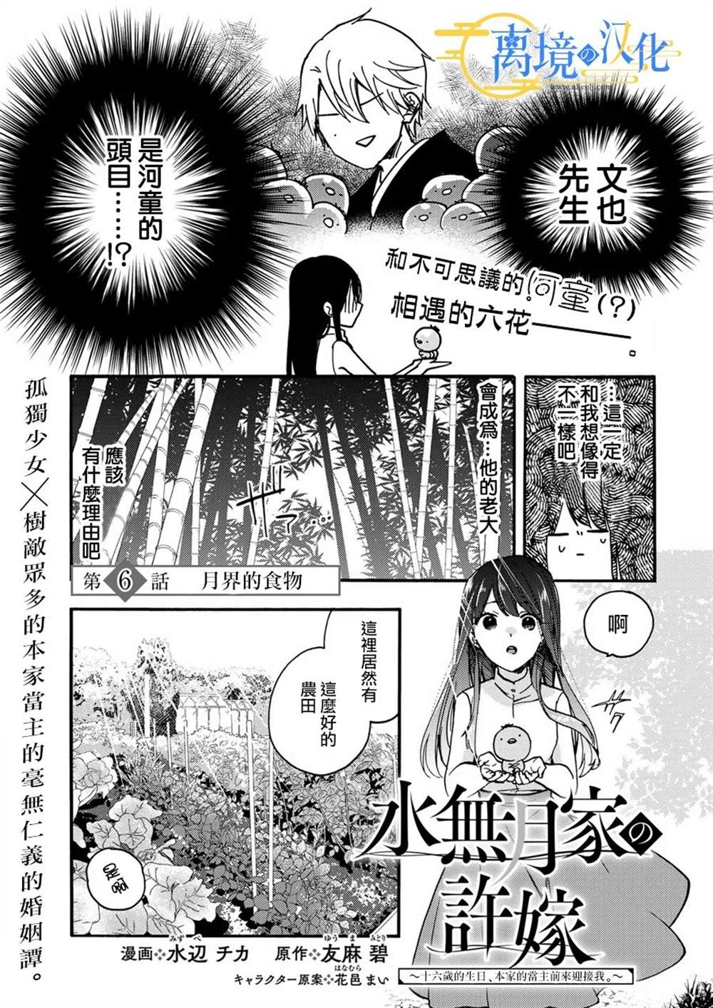 水无月是谁的儿子漫画,第6话1图