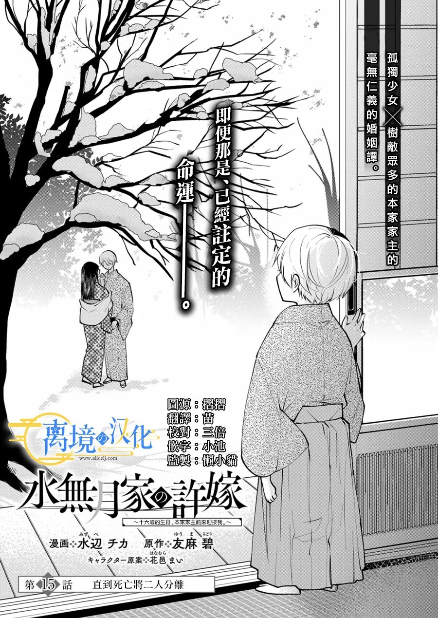 水无月姓氏漫画,第15话1图