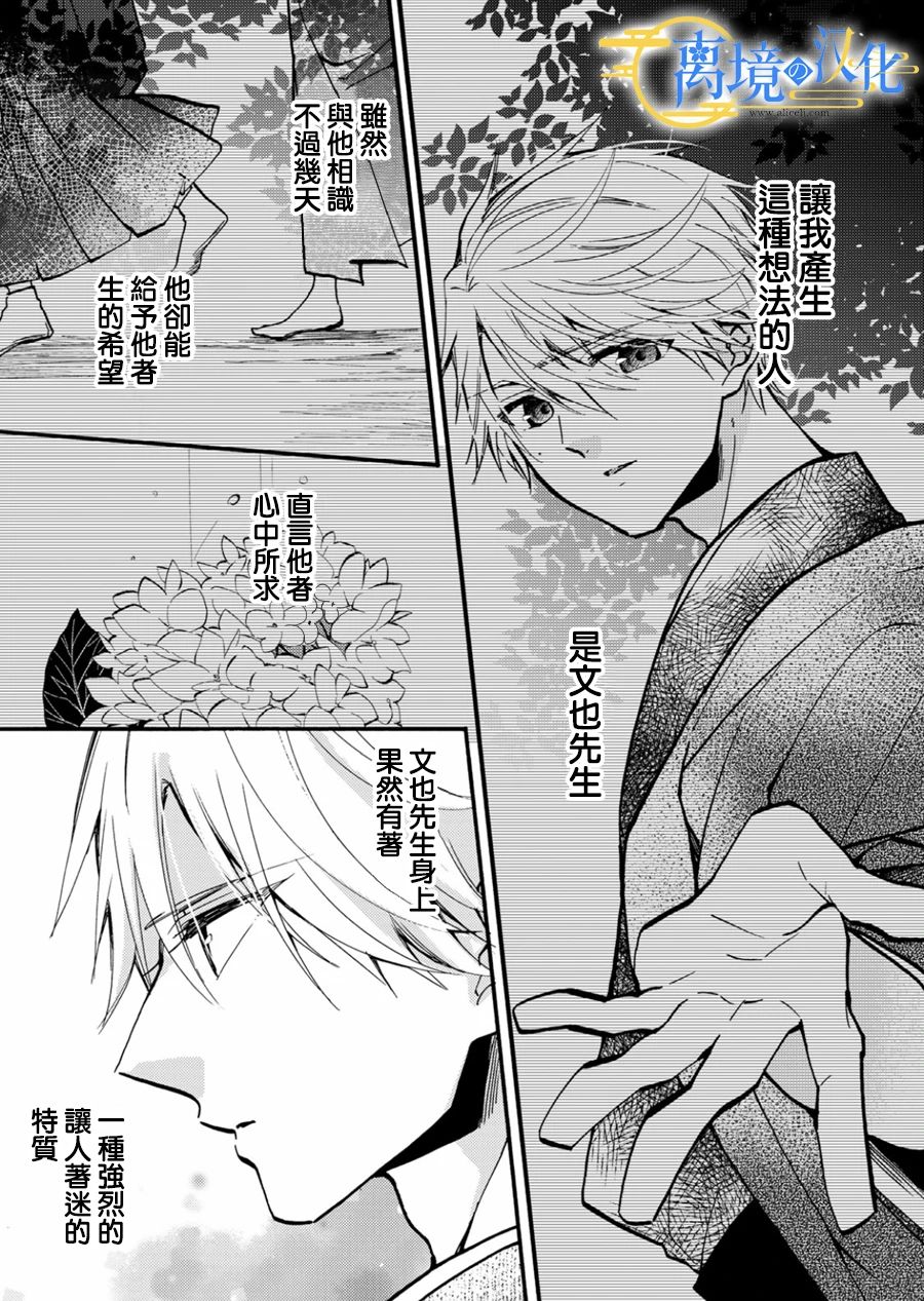 水无月家的未婚妻友麻碧小说漫画,第8话3图