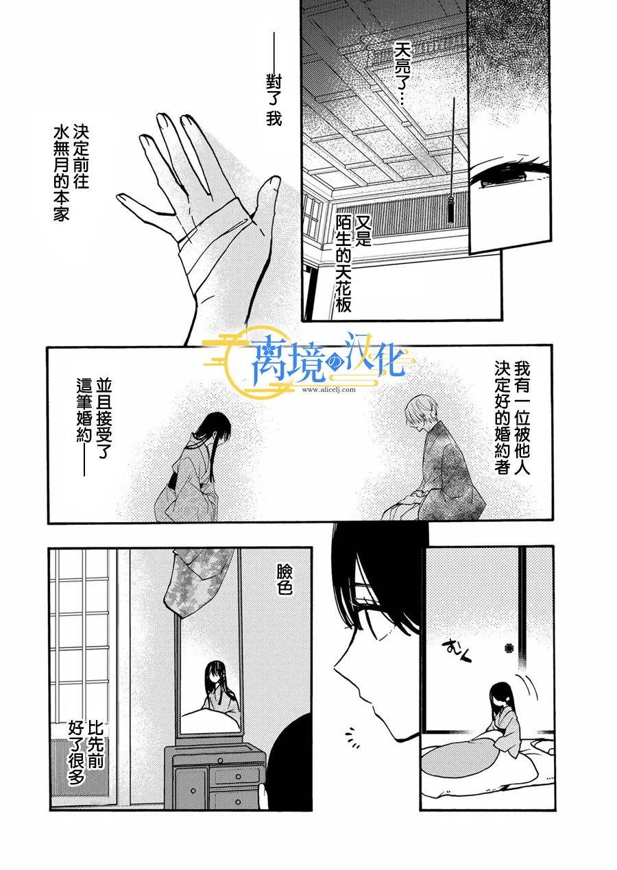 水无月的小迷弟漫画,第3话2图
