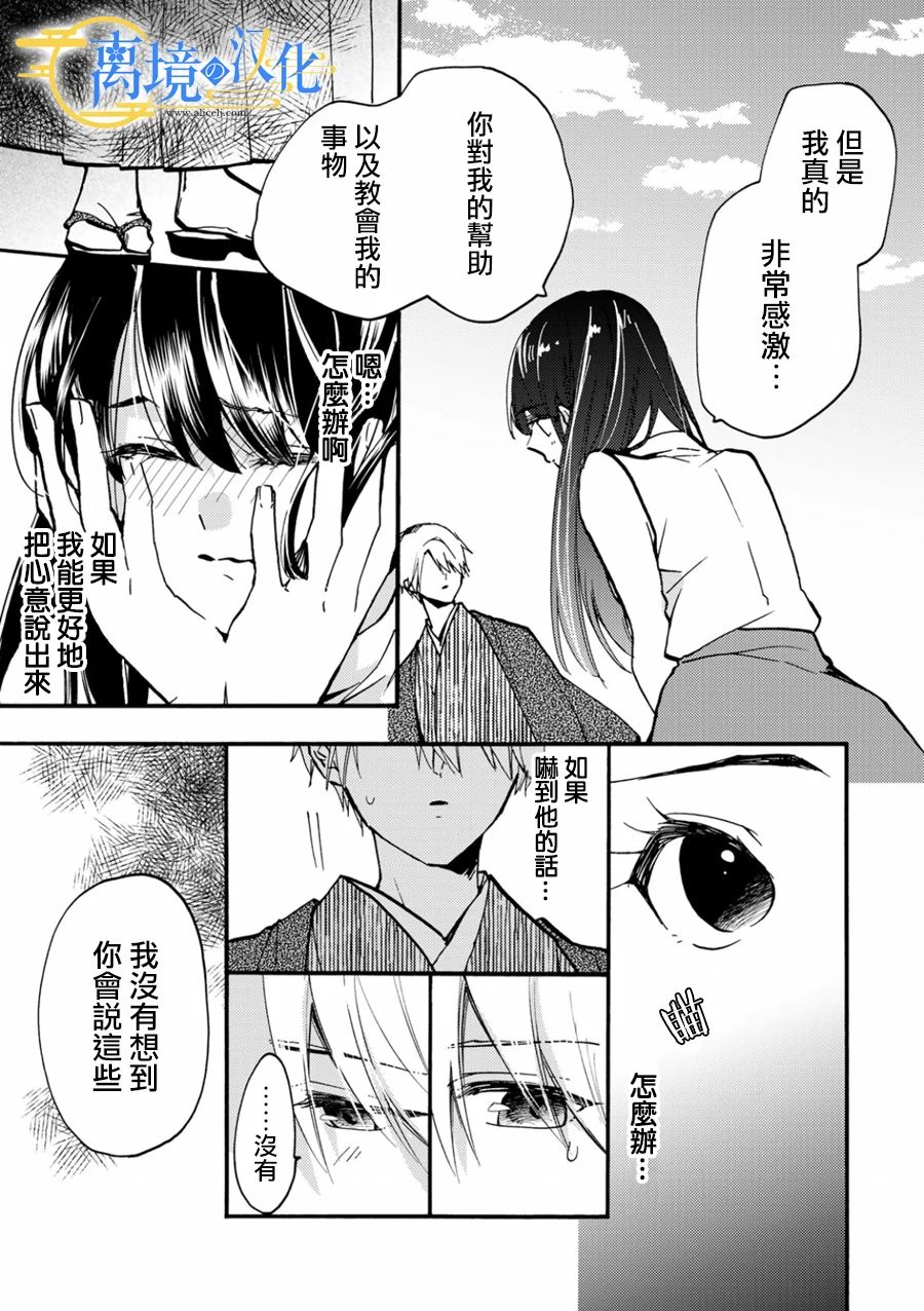 水无月家的未婚妻友麻碧小说漫画,第8话5图