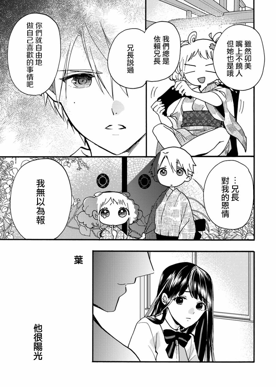 水无月姓氏漫画,第11话3图