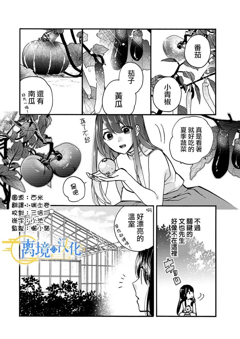 水无月是谁的儿子漫画,第6话2图