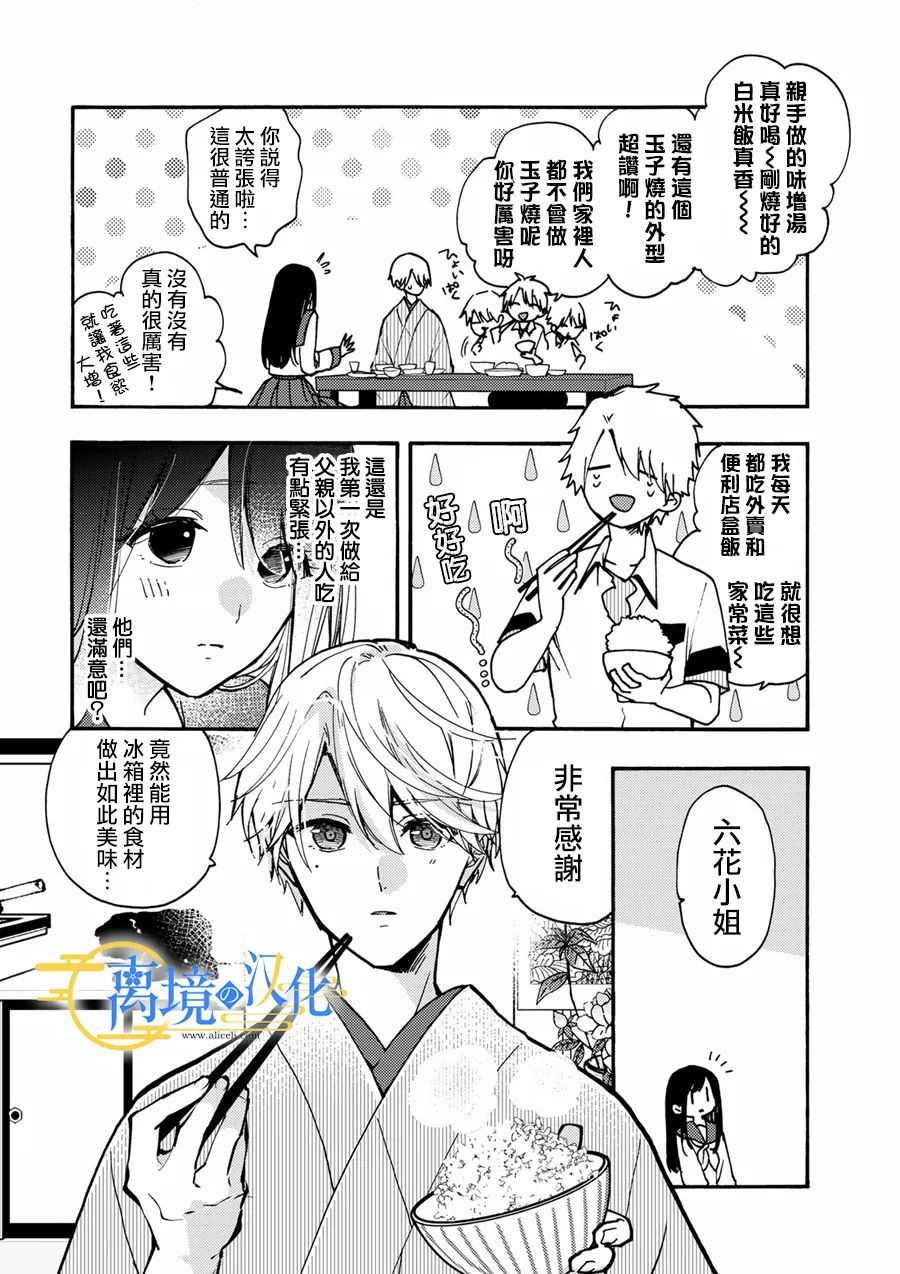 水无月白性别漫画,第5话4图