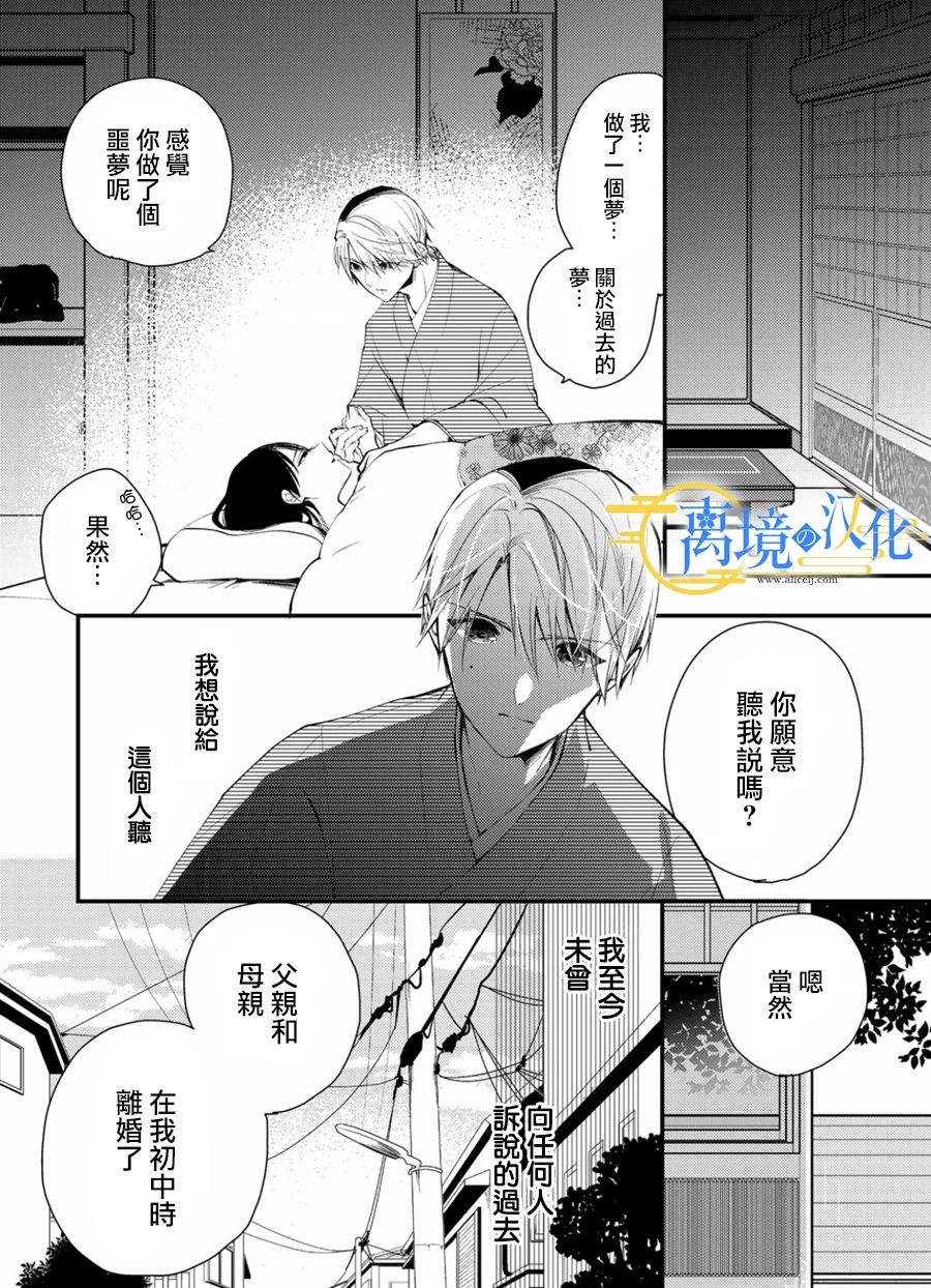 水无月姓氏漫画,第15话2图