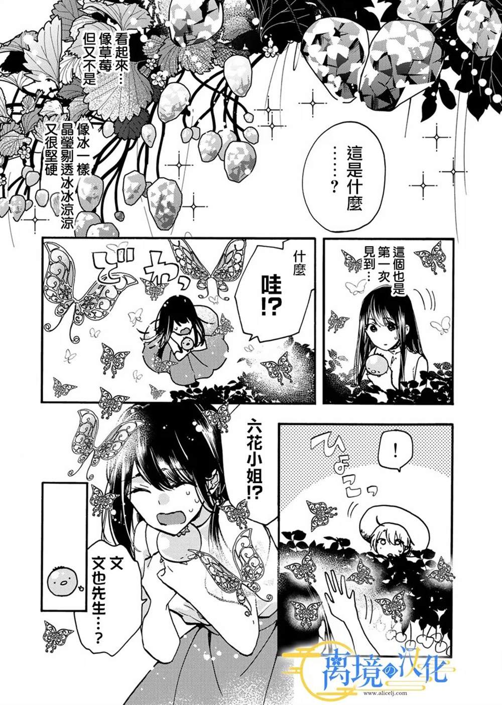 水无月是谁的儿子漫画,第6话4图