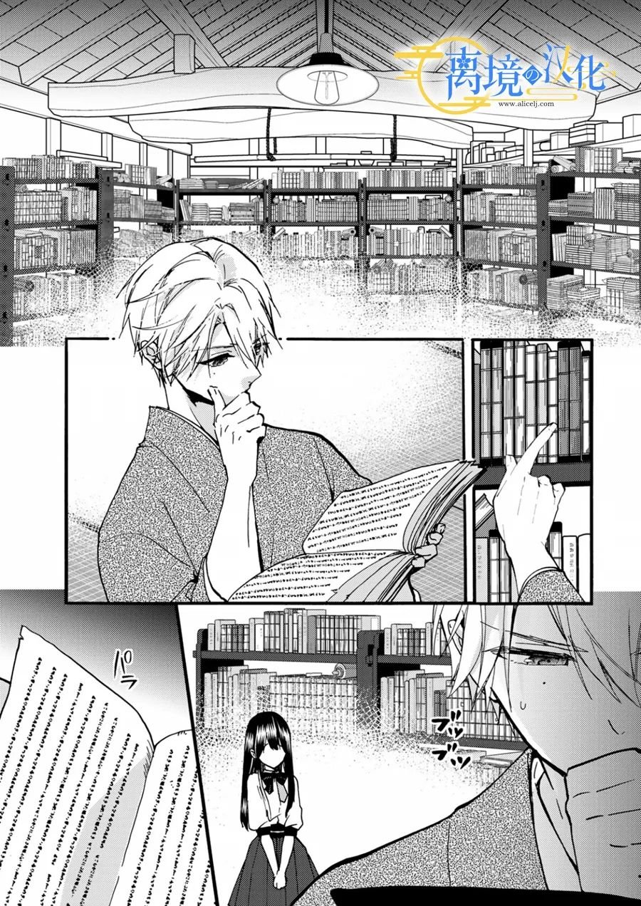 水无月的小迷弟漫画,第12话3图