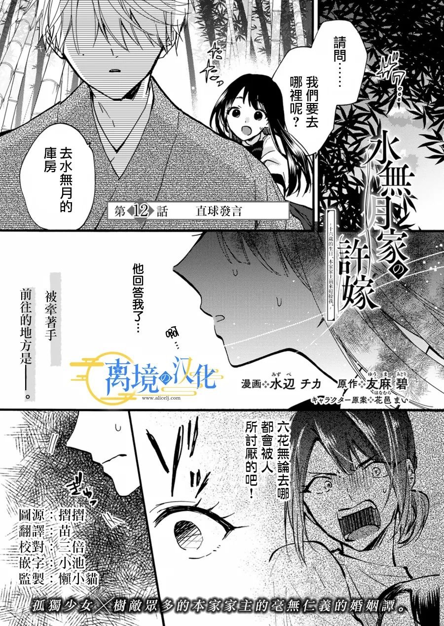 水无月的小迷弟漫画,第12话1图