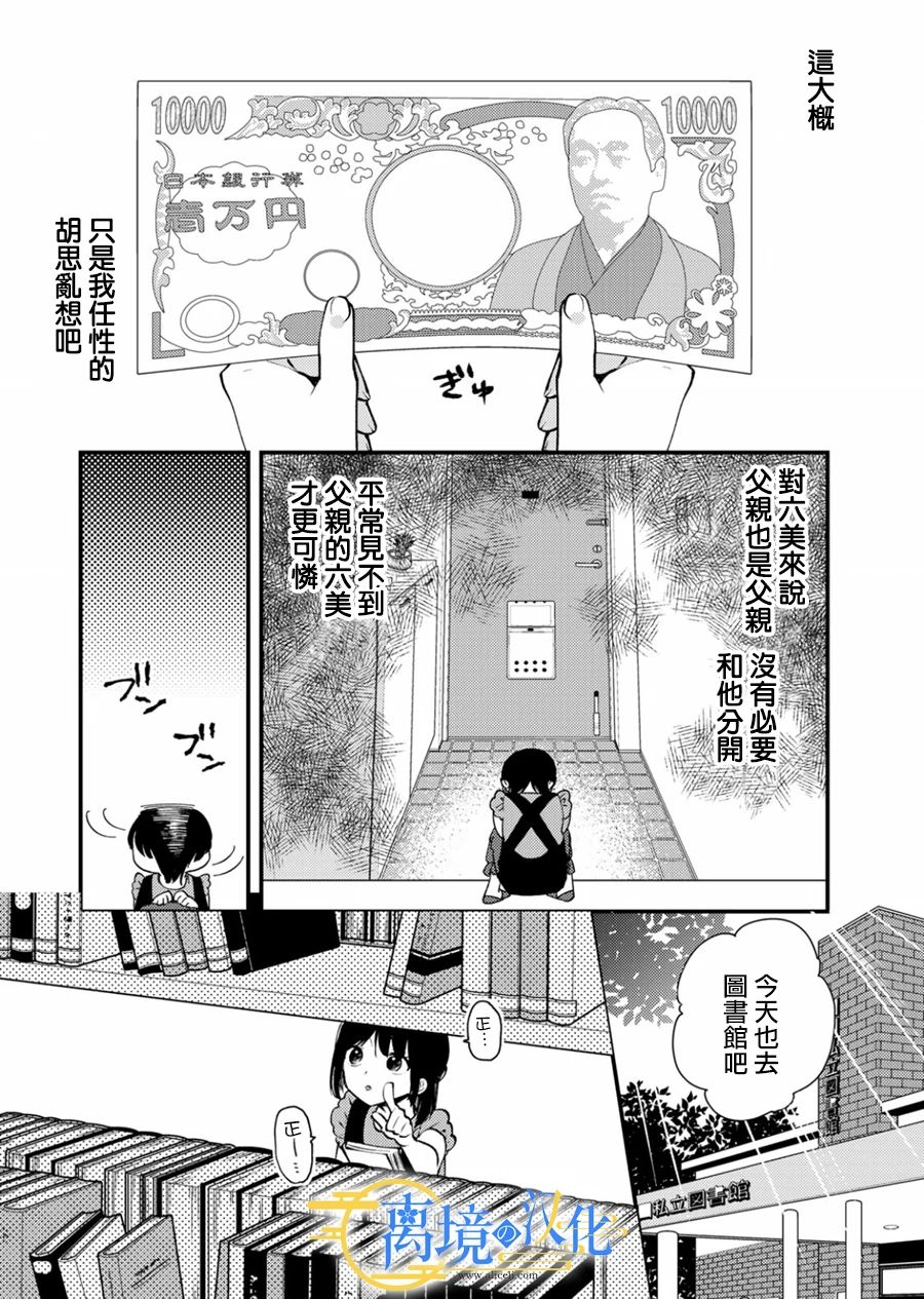 水无月姓氏漫画,第15话4图