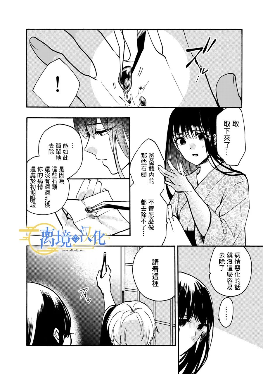 水月家主的未婚妻漫画,第1.5话3图