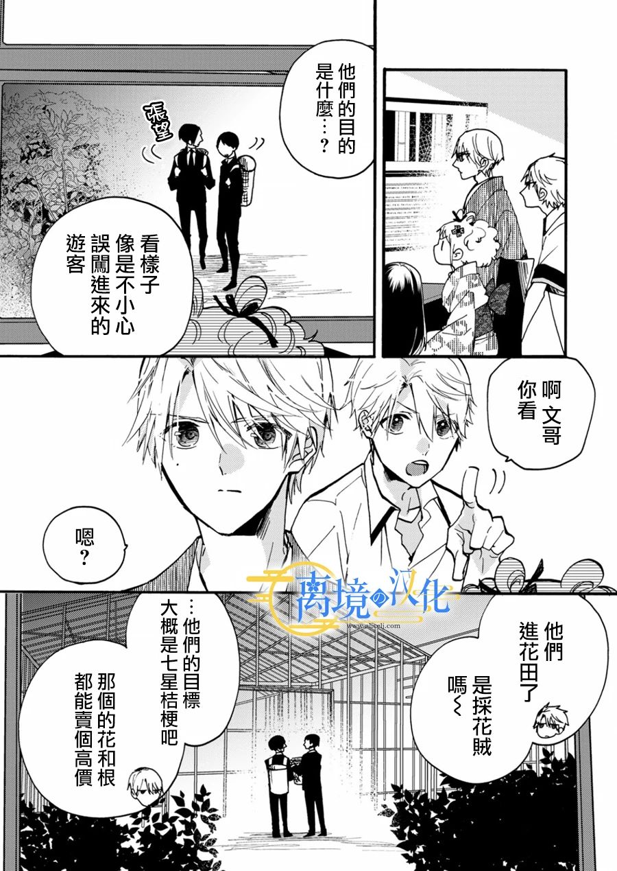 水无月萤结婚漫画,第9话3图