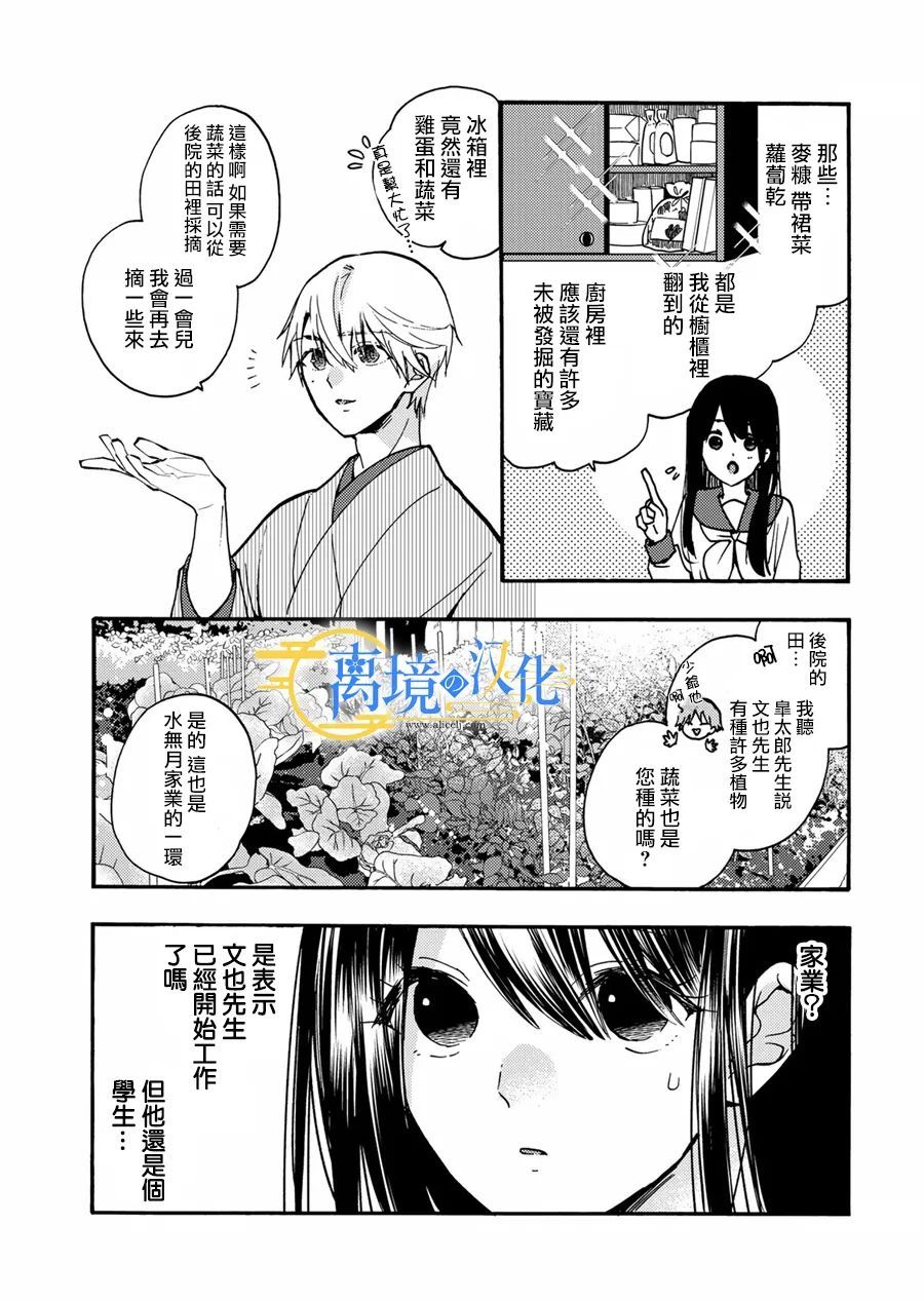 水无月白性别漫画,第5话5图