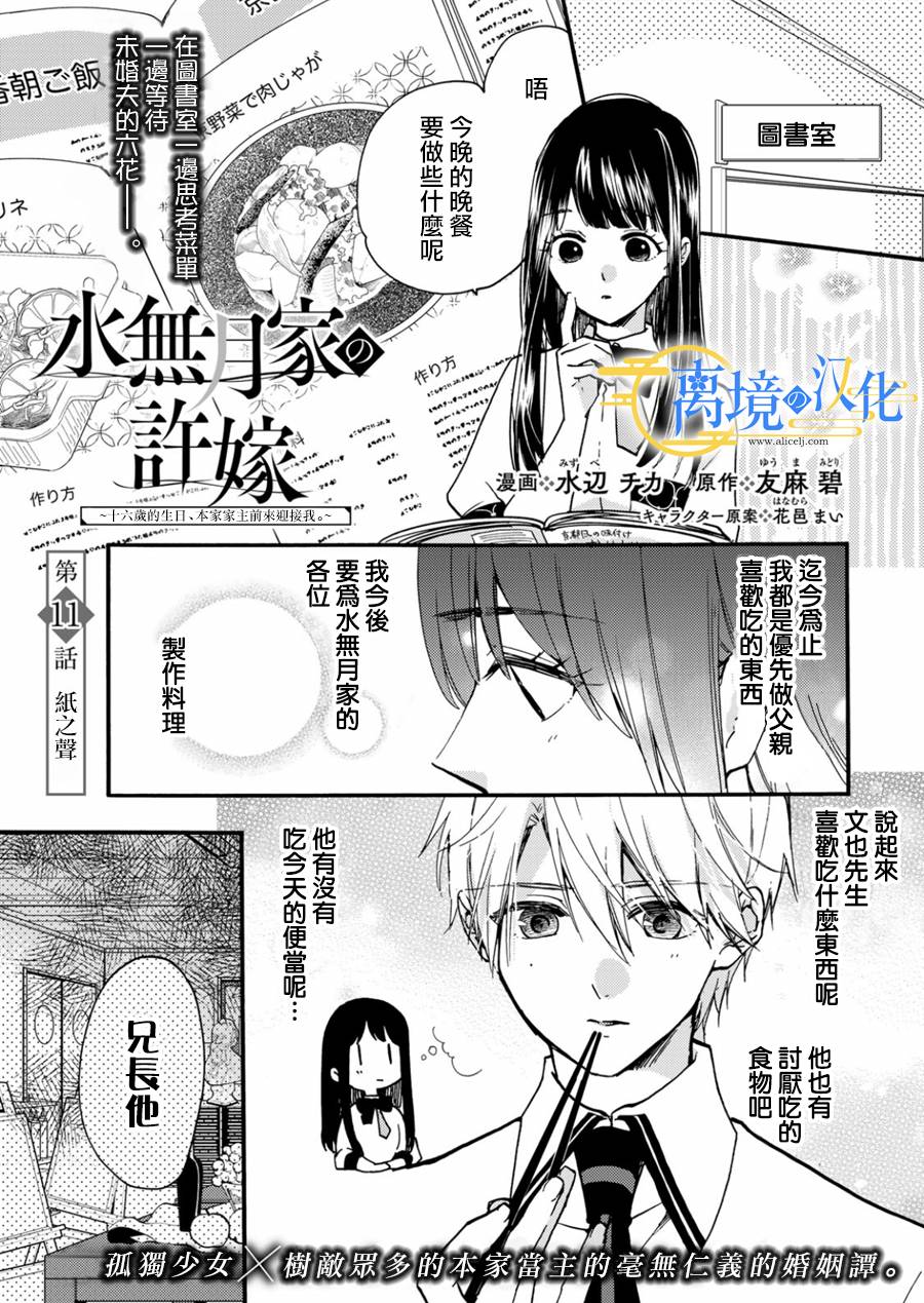 水无月姓氏漫画,第11话1图