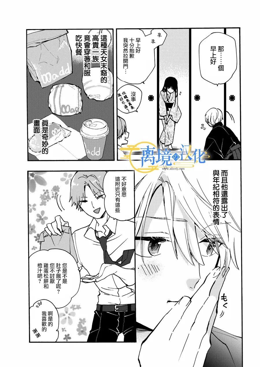 水无月的小迷弟漫画,第3话5图