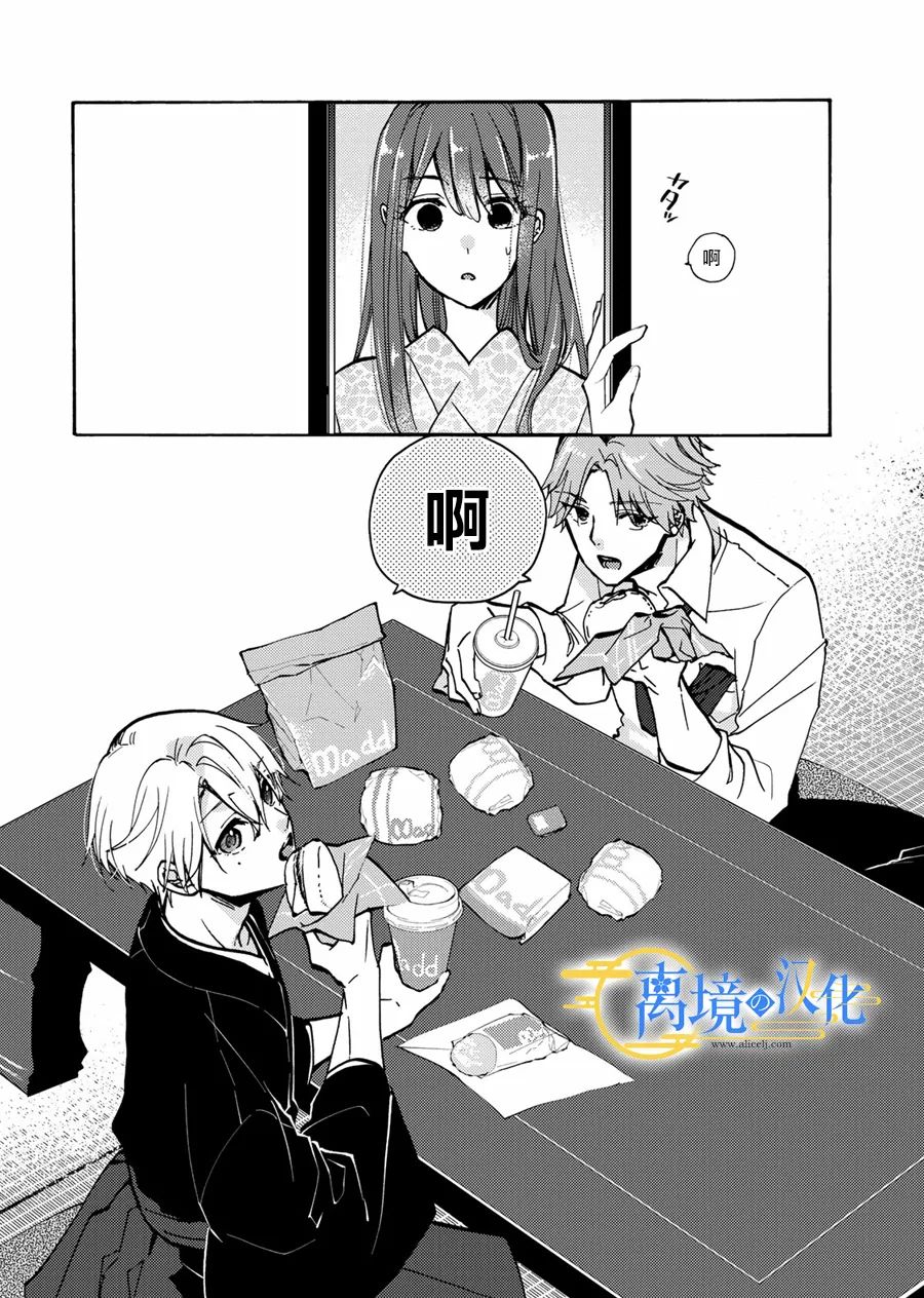 水无月的小迷弟漫画,第3话4图