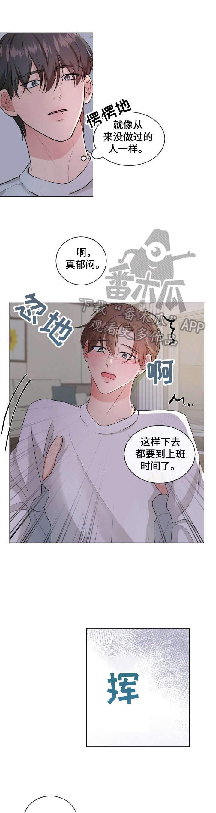 往后余生mp3下载漫画,第5章：买药1图