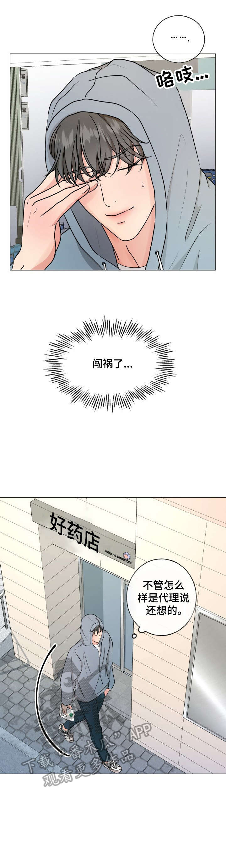 往后余生mp3下载漫画,第5章：买药4图