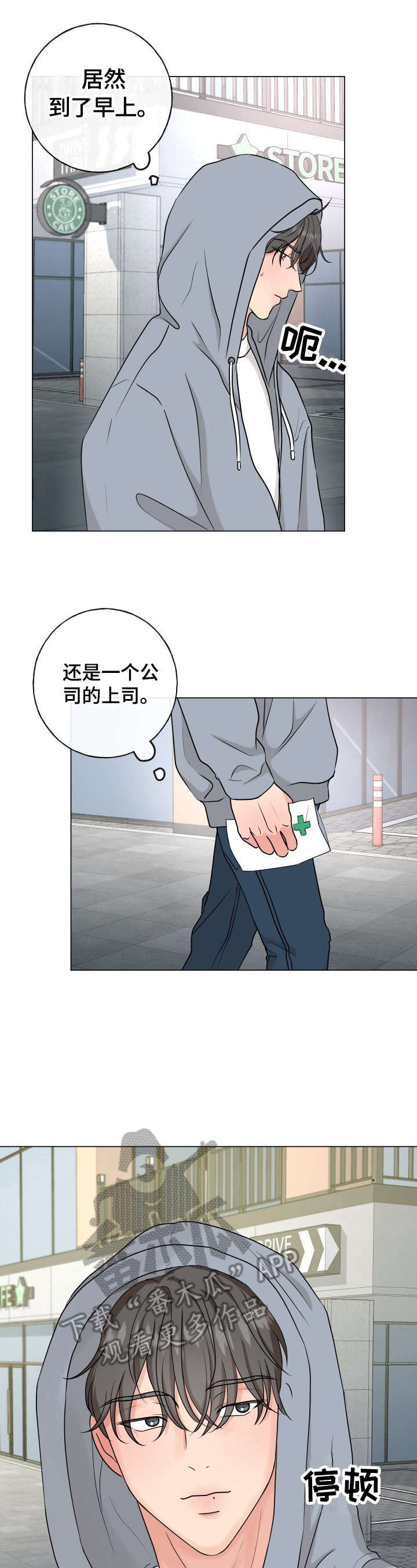 往后余生mp3下载漫画,第5章：买药5图