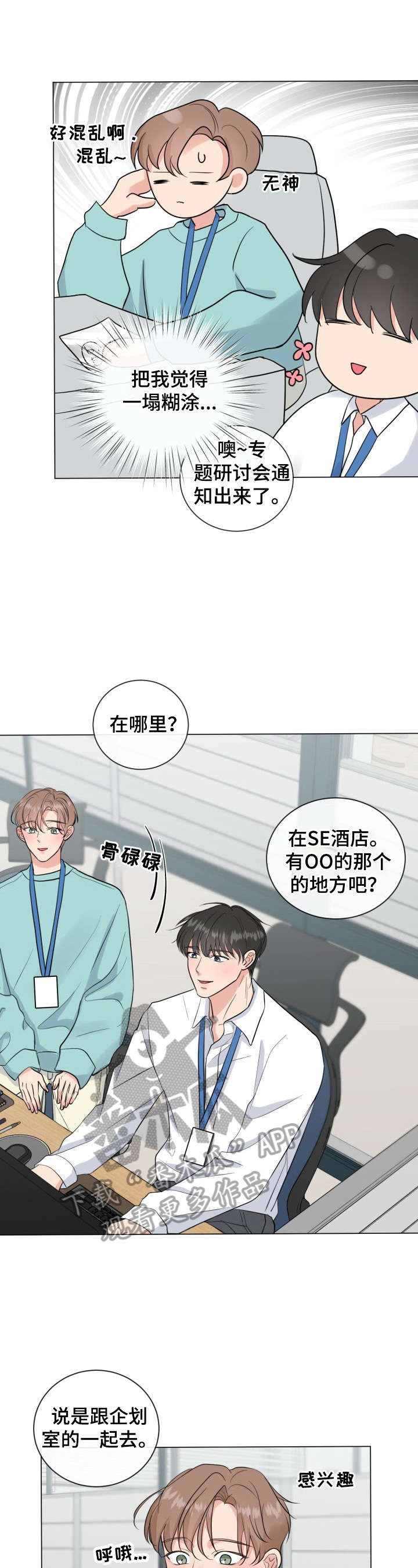 往后余生各自安好的意思是什么漫画,第21章：温暖2图