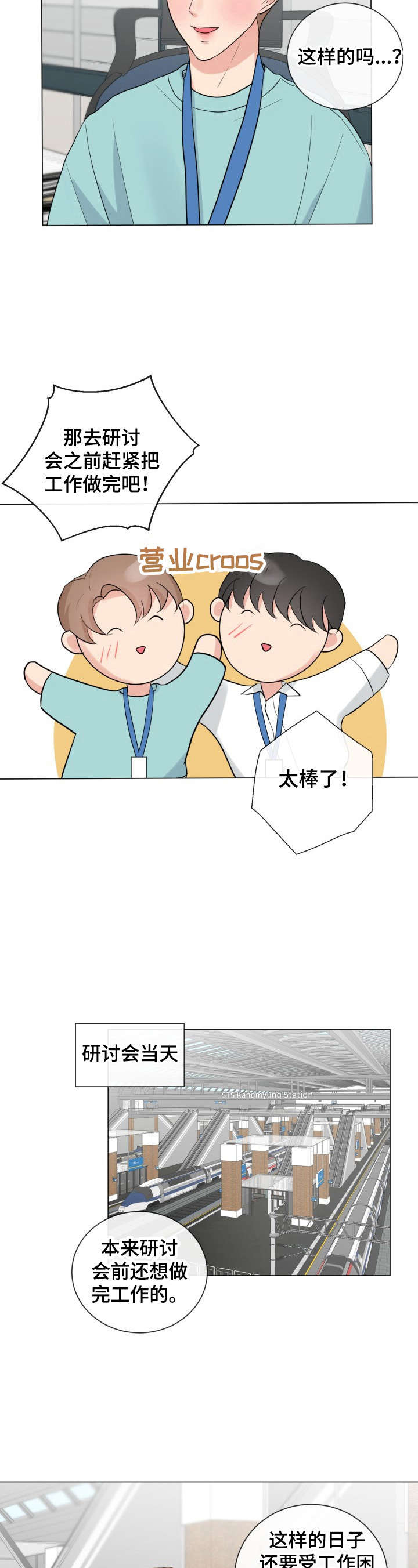 往后余生各自安好的意思是什么漫画,第21章：温暖3图