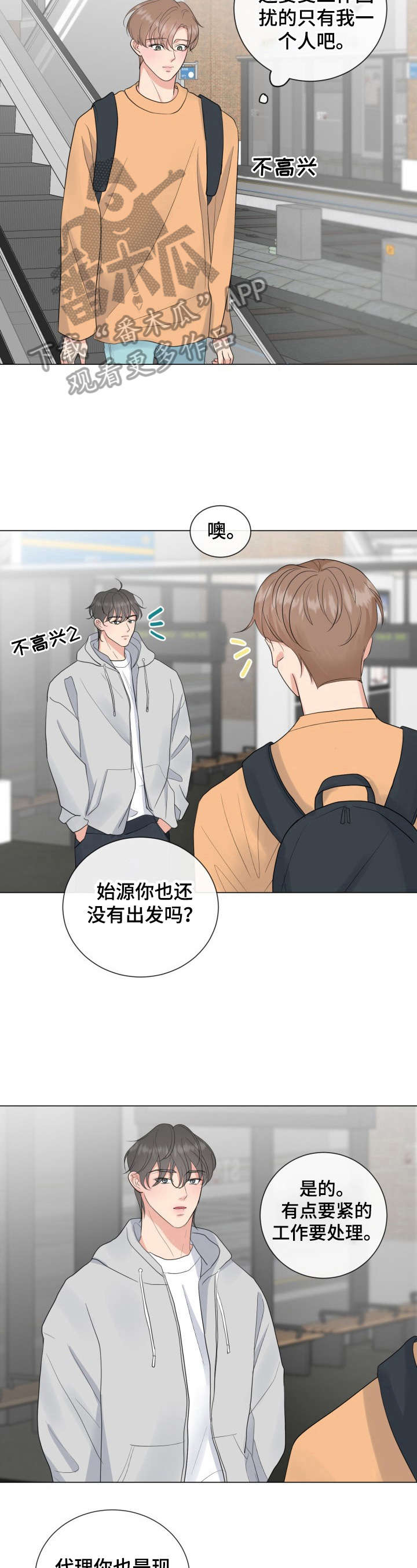 往后余生各自安好的意思是什么漫画,第21章：温暖4图