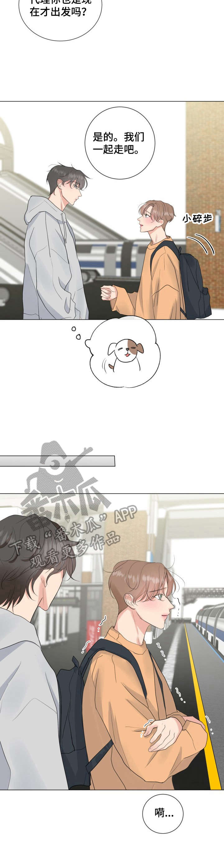 往后余生各自安好的意思是什么漫画,第21章：温暖5图