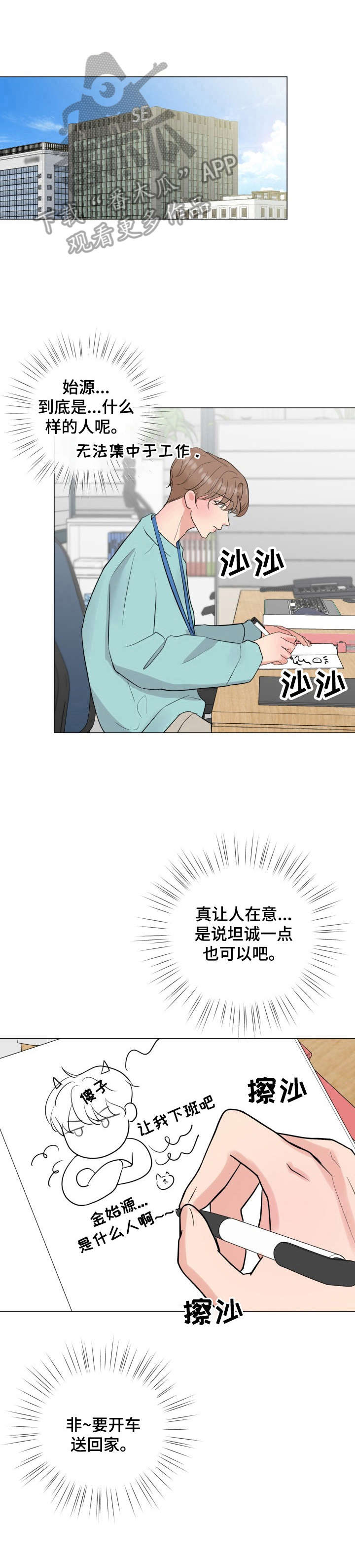 往后余生各自安好的意思是什么漫画,第21章：温暖1图