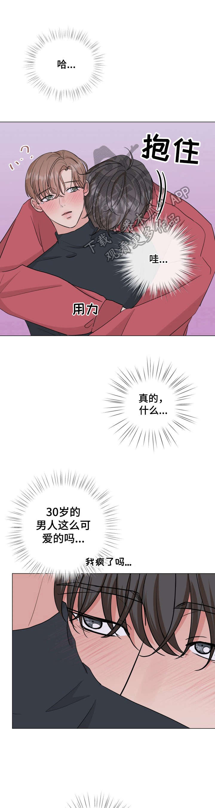 不为别人只为漫画,第12章：紧张5图