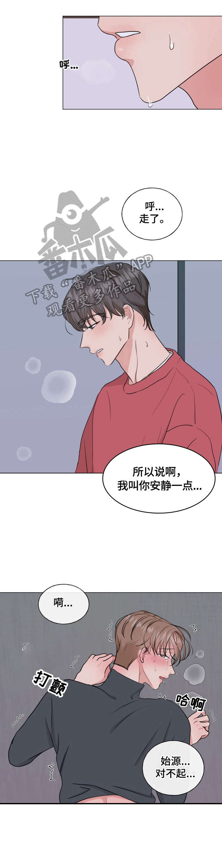 不为别人只为漫画,第12章：紧张4图