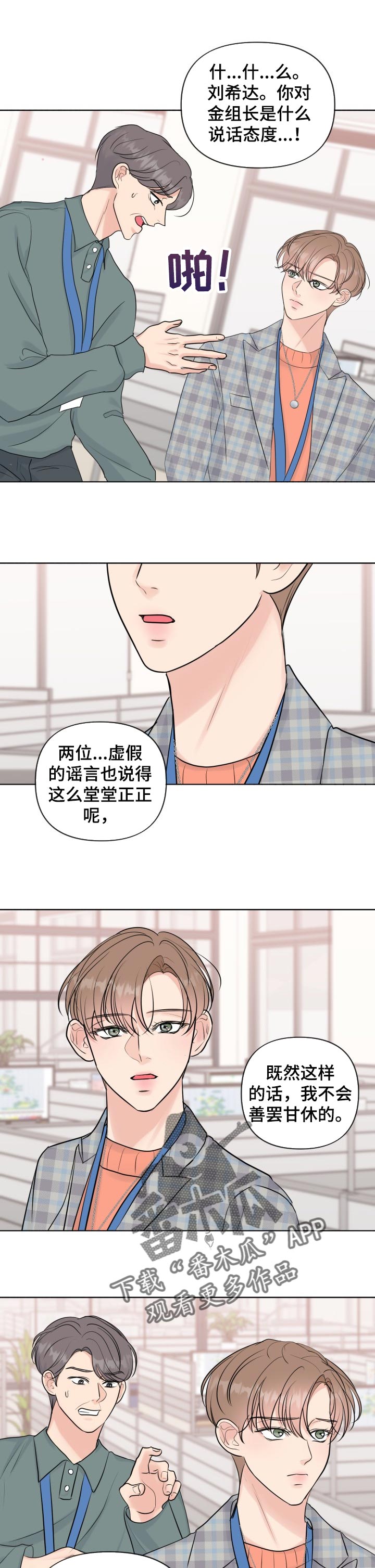 风雪是你漫画,第41章：反问5图
