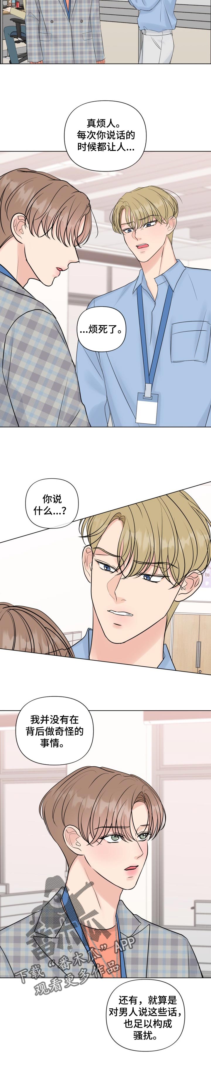 风雪是你漫画,第41章：反问4图