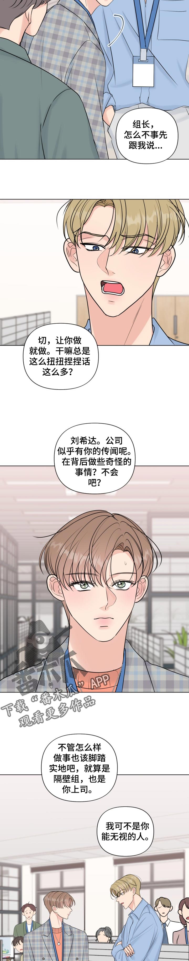 风雪是你漫画,第41章：反问3图