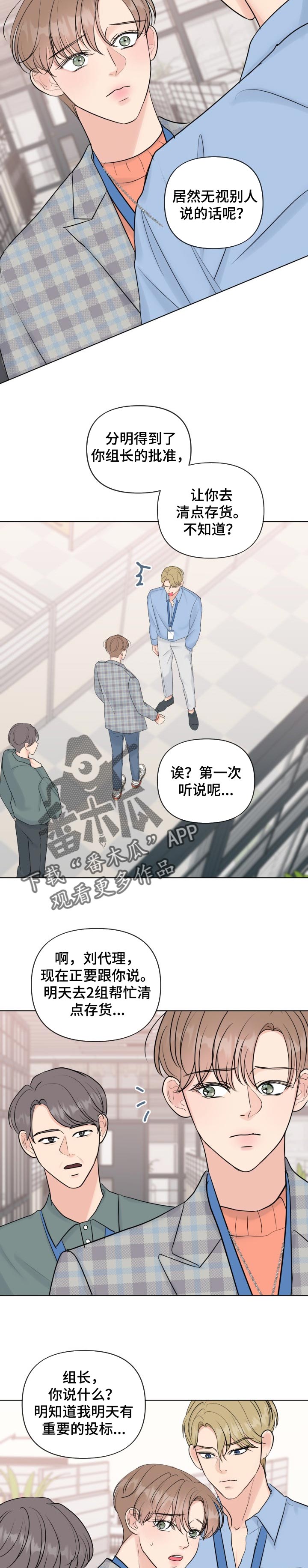 风雪是你漫画,第41章：反问2图