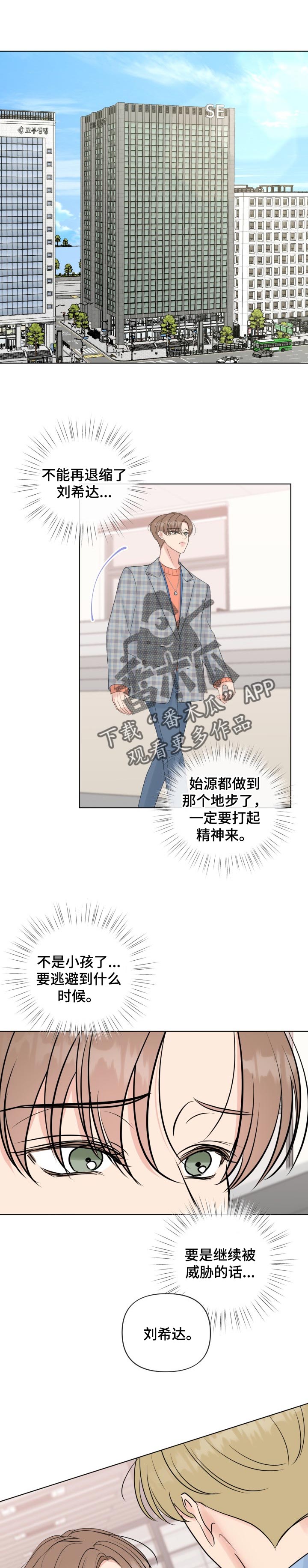 风雪是你漫画,第41章：反问1图
