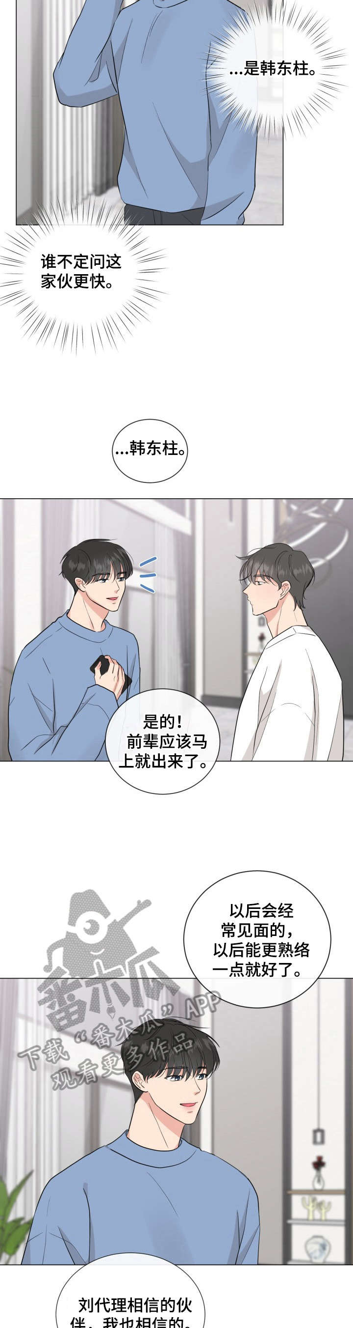 往后余生我陪你原唱完整版漫画,第22章：大学旧事4图