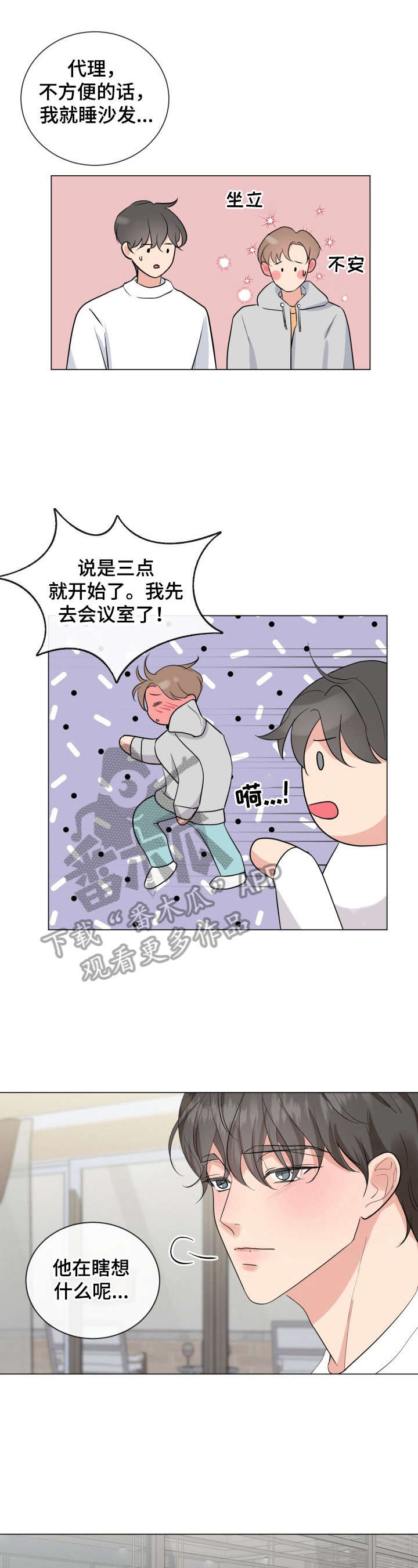 往后余生我陪你原唱完整版漫画,第22章：大学旧事2图