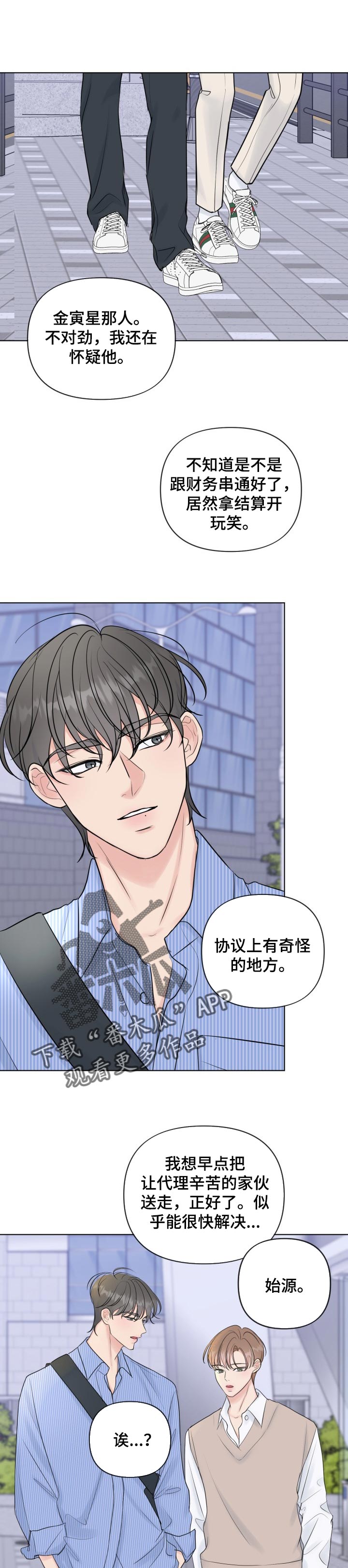 往后余生简谱漫画,第39章：告诉我1图