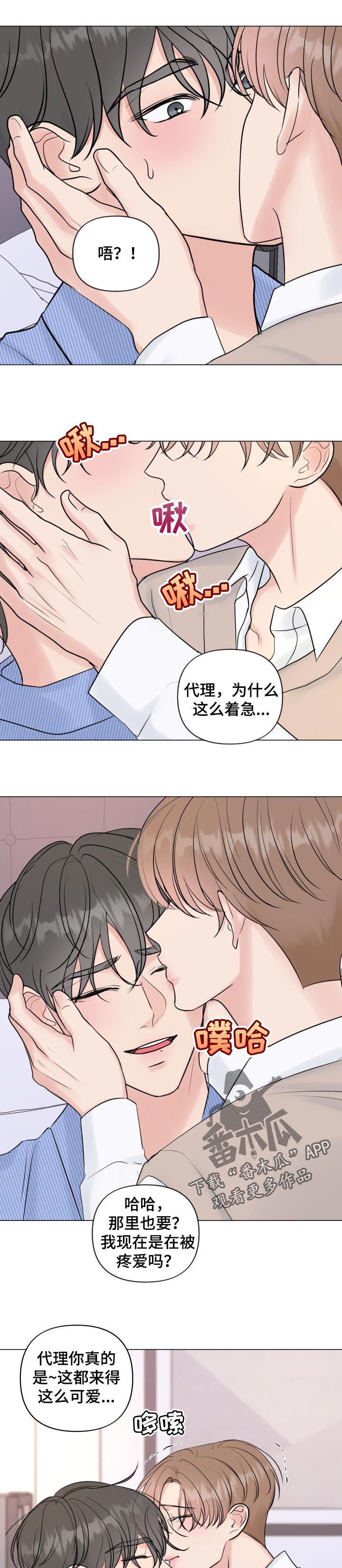 往后余生简谱漫画,第39章：告诉我5图