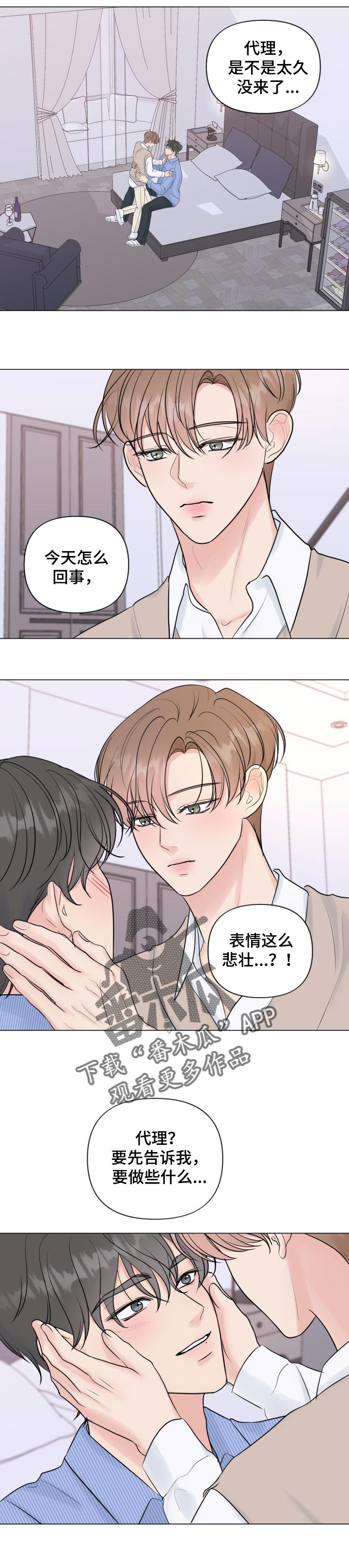往后余生简谱漫画,第39章：告诉我4图