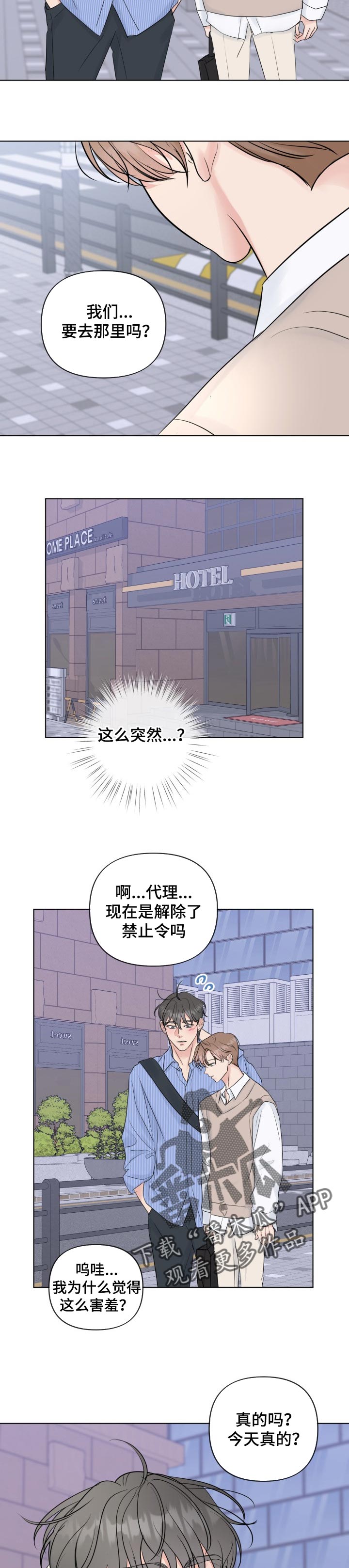 往后余生简谱漫画,第39章：告诉我2图