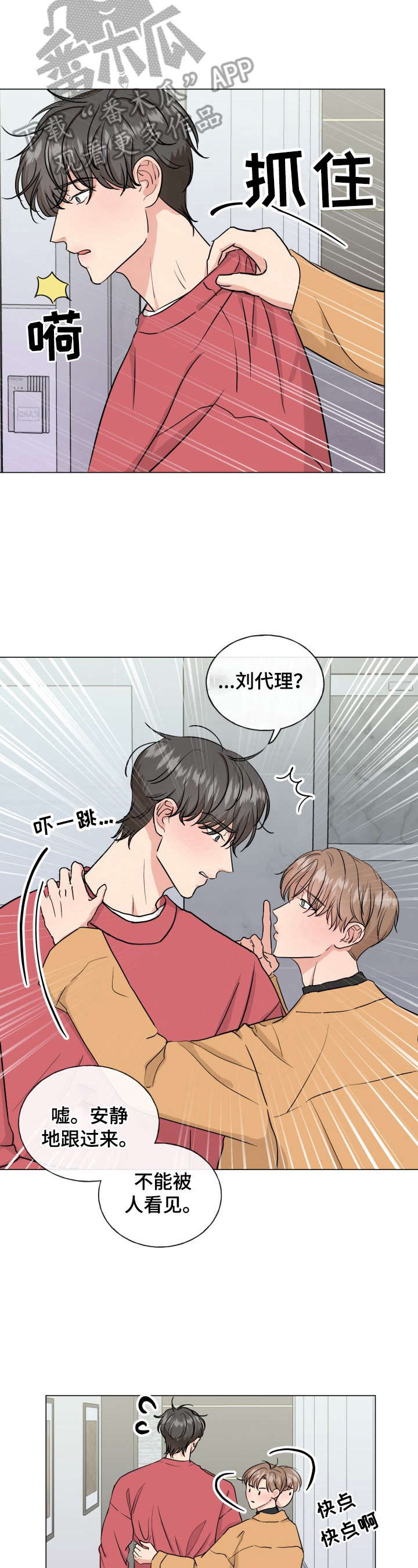 往后余生伴奏马良mp3漫画,第10章：无法忘怀4图