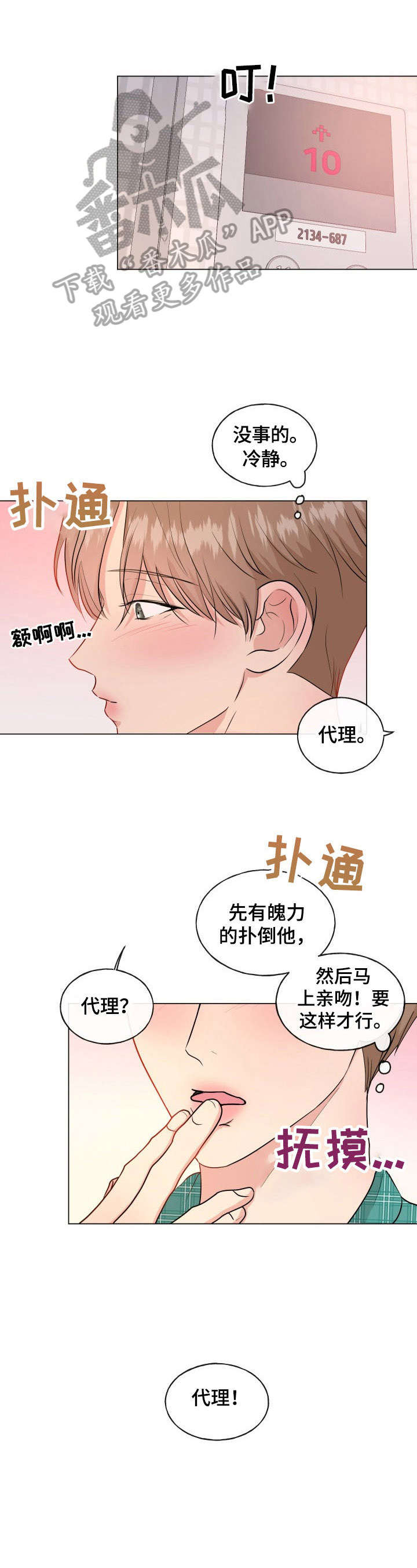 往后余生萨斯动态简谱漫画,第4章：疑问1图